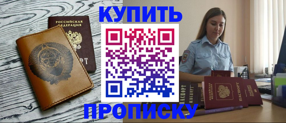 прописка штамп в Тюмени