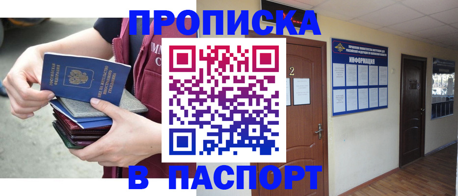 прописка гарантия в Тюмени