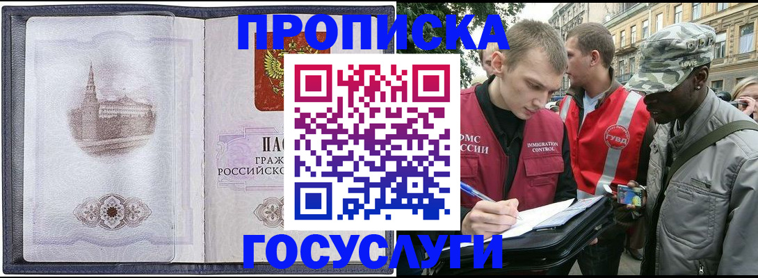 прописка 2025 в Тюмени